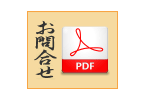 ＦＡＸ問合せ書